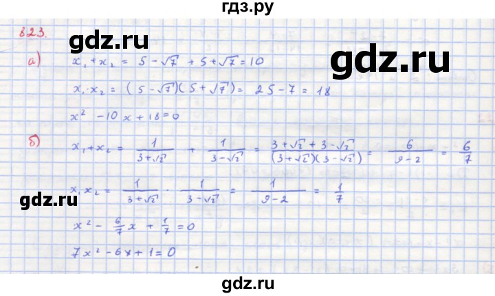 ГДЗ по алгебре 8 класс  Макарычев  Углубленный уровень упражнение - 823, Решебник №1 к учебнику 2018
