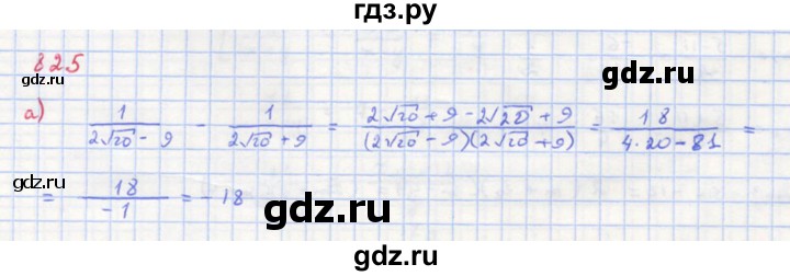 ГДЗ по алгебре 8 класс  Макарычев  Углубленный уровень упражнение - 825, Решебник №1 к учебнику 2018