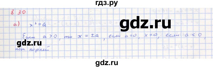 ГДЗ по алгебре 8 класс  Макарычев  Углубленный уровень упражнение - 830, Решебник №1 к учебнику 2018