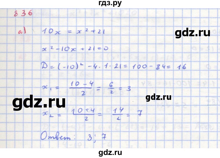 ГДЗ по алгебре 8 класс  Макарычев  Углубленный уровень упражнение - 836, Решебник №1 к учебнику 2018
