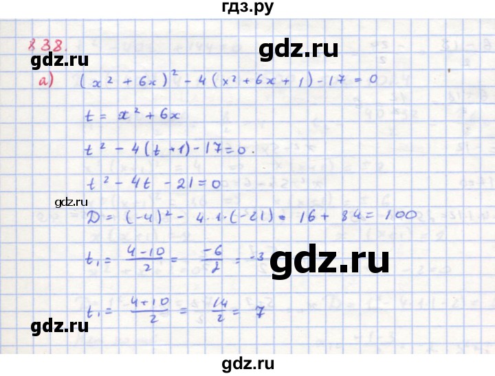 ГДЗ по алгебре 8 класс  Макарычев  Углубленный уровень упражнение - 838, Решебник №1 к учебнику 2018
