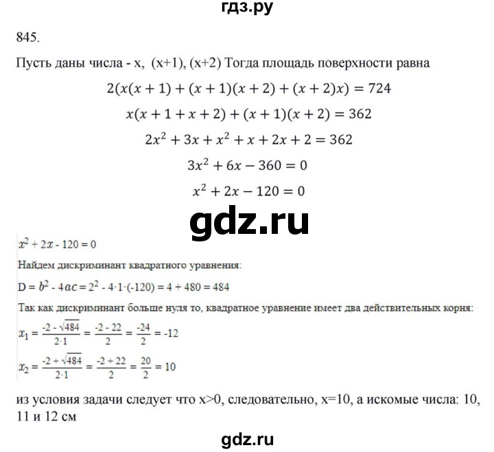 ГДЗ по алгебре 8 класс  Макарычев  Углубленный уровень упражнение - 845, Решебник №1 к учебнику 2018