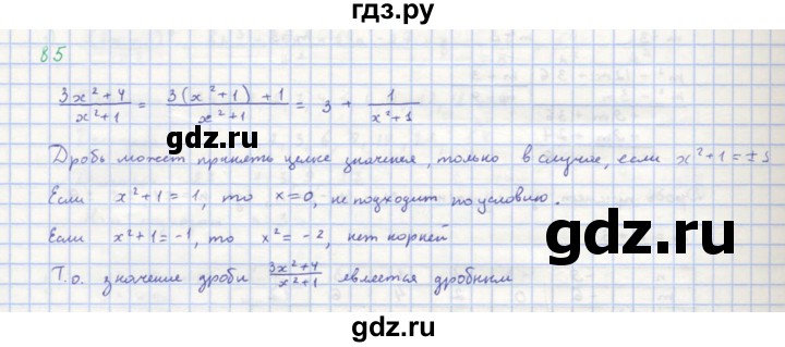 ГДЗ по алгебре 8 класс  Макарычев  Углубленный уровень упражнение - 85, Решебник №1 к учебнику 2018
