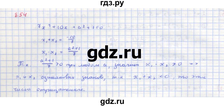 ГДЗ по алгебре 8 класс  Макарычев  Углубленный уровень упражнение - 854, Решебник №1 к учебнику 2018