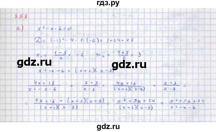 ГДЗ по алгебре 8 класс  Макарычев  Углубленный уровень упражнение - 858, Решебник №1 к учебнику 2018