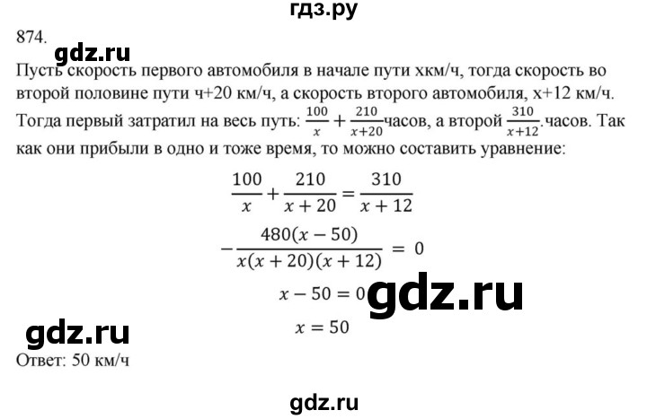 ГДЗ по алгебре 8 класс  Макарычев  Углубленный уровень упражнение - 874, Решебник №1 к учебнику 2018