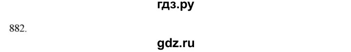 ГДЗ по алгебре 8 класс  Макарычев  Углубленный уровень упражнение - 882, Решебник №1 к учебнику 2018