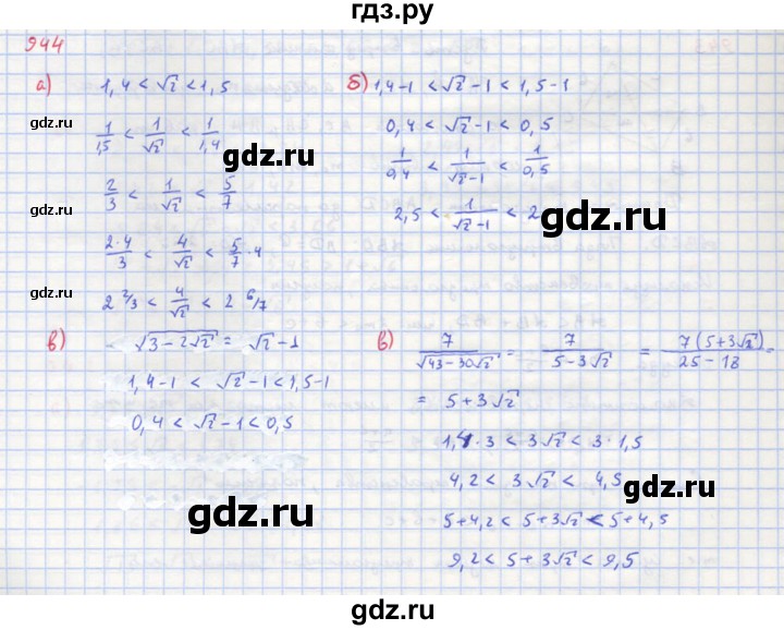 ГДЗ по алгебре 8 класс  Макарычев  Углубленный уровень упражнение - 944, Решебник №1 к учебнику 2018