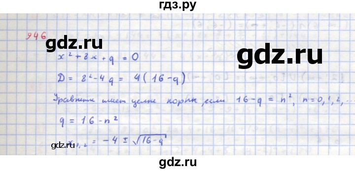 ГДЗ по алгебре 8 класс  Макарычев  Углубленный уровень упражнение - 946, Решебник №1 к учебнику 2018
