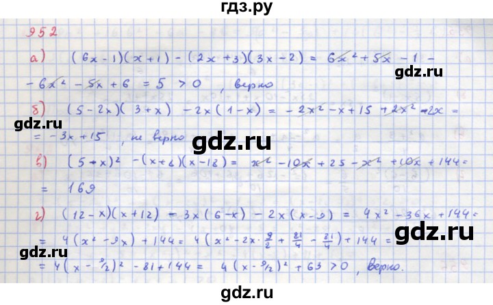 ГДЗ по алгебре 8 класс  Макарычев  Углубленный уровень упражнение - 952, Решебник №1 к учебнику 2018