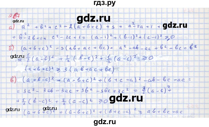 ГДЗ по алгебре 8 класс  Макарычев  Углубленный уровень упражнение - 967, Решебник №1 к учебнику 2018