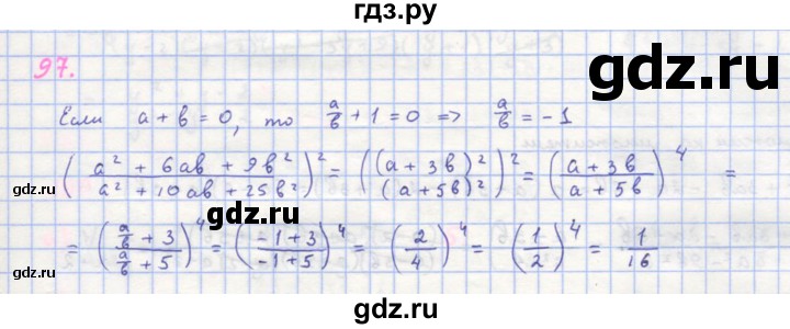 ГДЗ по алгебре 8 класс  Макарычев  Углубленный уровень упражнение - 97, Решебник №1 к учебнику 2018