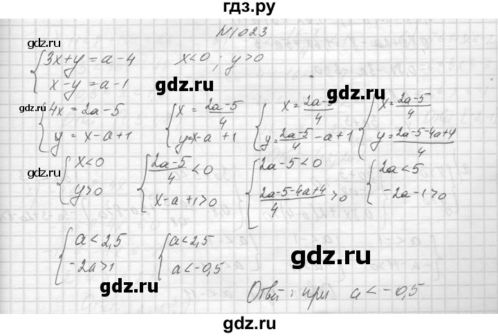 ГДЗ по алгебре 8 класс  Макарычев  Углубленный уровень упражнение - 1023, Решебник к учебнику 2014