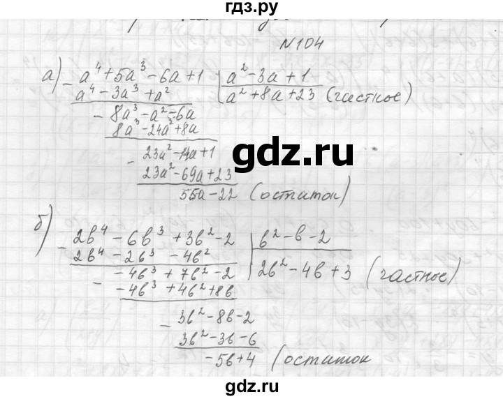 ГДЗ по алгебре 8 класс  Макарычев  Углубленный уровень упражнение - 104, Решебник к учебнику 2014