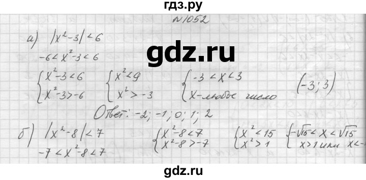 ГДЗ по алгебре 8 класс  Макарычев  Углубленный уровень упражнение - 1052, Решебник к учебнику 2014