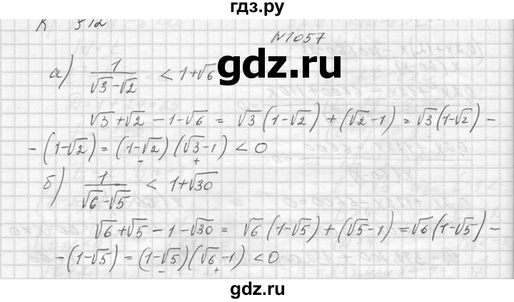 ГДЗ по алгебре 8 класс  Макарычев  Углубленный уровень упражнение - 1057, Решебник к учебнику 2014