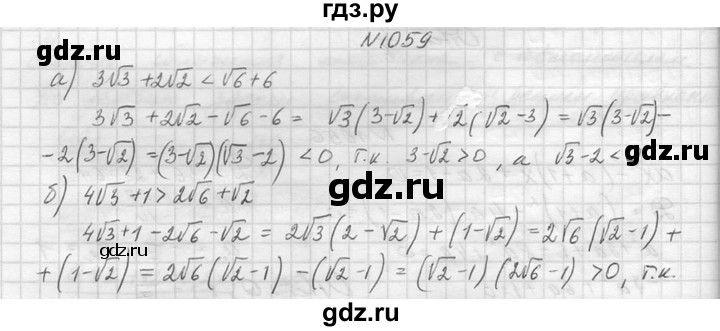 ГДЗ по алгебре 8 класс  Макарычев  Углубленный уровень упражнение - 1059, Решебник к учебнику 2014