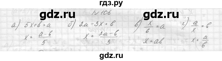 ГДЗ по алгебре 8 класс  Макарычев  Углубленный уровень упражнение - 106, Решебник к учебнику 2014