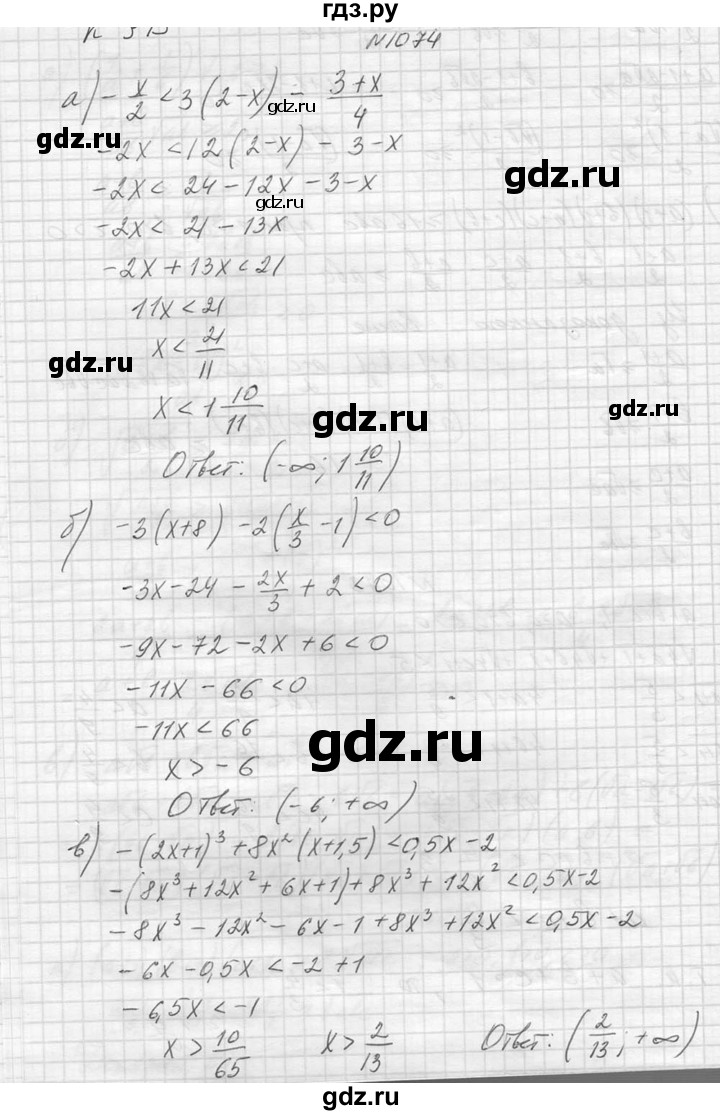 ГДЗ по алгебре 8 класс  Макарычев  Углубленный уровень упражнение - 1074, Решебник к учебнику 2014