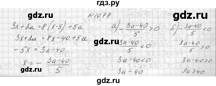 ГДЗ по алгебре 8 класс  Макарычев  Углубленный уровень упражнение - 1077, Решебник к учебнику 2014