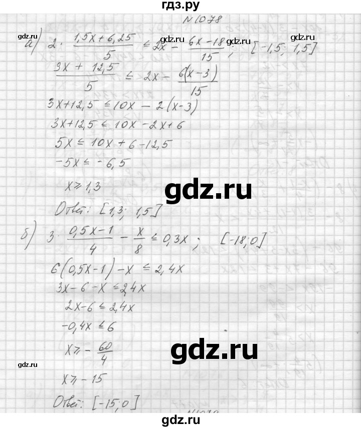 ГДЗ по алгебре 8 класс  Макарычев  Углубленный уровень упражнение - 1078, Решебник к учебнику 2014
