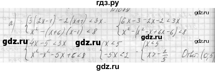 ГДЗ по алгебре 8 класс  Макарычев  Углубленный уровень упражнение - 1079, Решебник к учебнику 2014