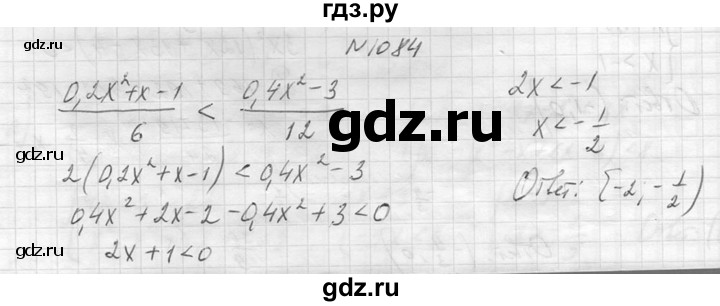 ГДЗ по алгебре 8 класс  Макарычев  Углубленный уровень упражнение - 1084, Решебник к учебнику 2014