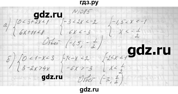 ГДЗ по алгебре 8 класс  Макарычев  Углубленный уровень упражнение - 1085, Решебник к учебнику 2014