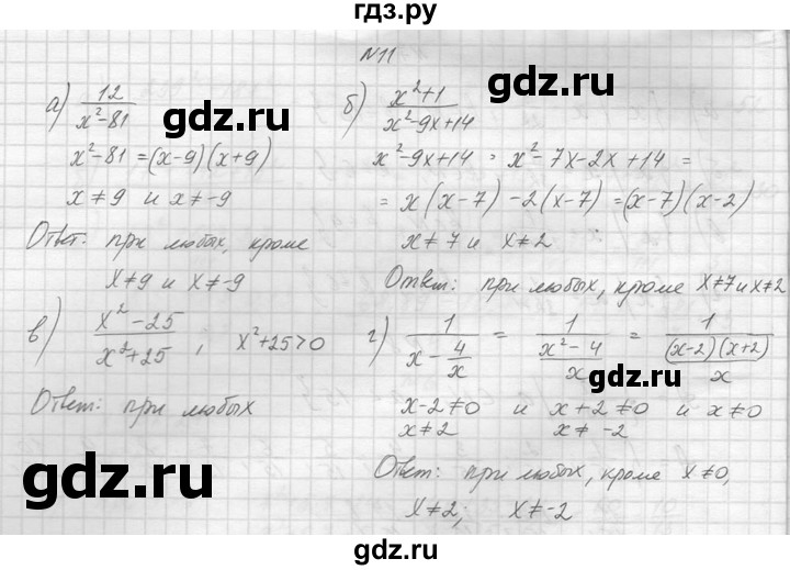 ГДЗ по алгебре 8 класс  Макарычев  Углубленный уровень упражнение - 11, Решебник к учебнику 2014