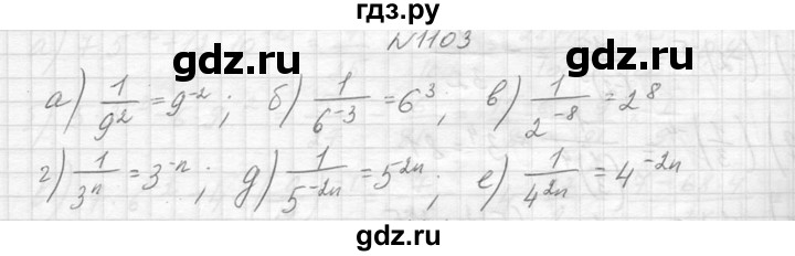 ГДЗ по алгебре 8 класс  Макарычев  Углубленный уровень упражнение - 1103, Решебник к учебнику 2014
