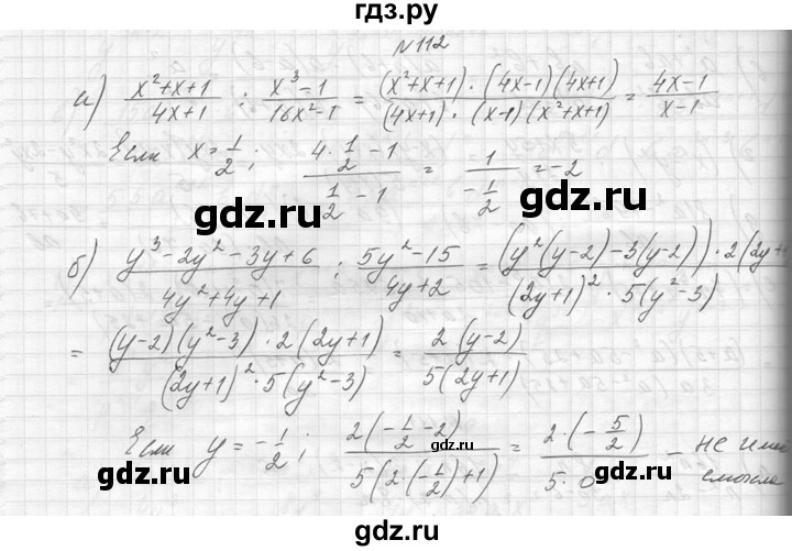 ГДЗ по алгебре 8 класс  Макарычев  Углубленный уровень упражнение - 112, Решебник к учебнику 2014