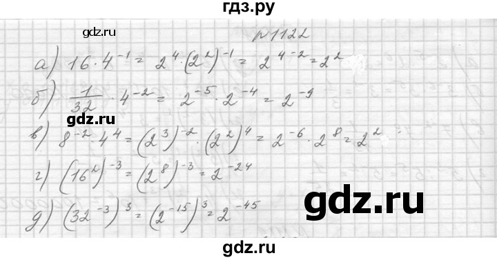 ГДЗ по алгебре 8 класс  Макарычев  Углубленный уровень упражнение - 1122, Решебник к учебнику 2014
