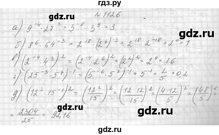 ГДЗ по алгебре 8 класс  Макарычев  Углубленный уровень упражнение - 1126, Решебник к учебнику 2014