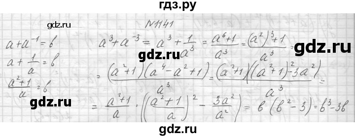 ГДЗ по алгебре 8 класс  Макарычев  Углубленный уровень упражнение - 1141, Решебник к учебнику 2014