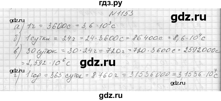 ГДЗ по алгебре 8 класс  Макарычев  Углубленный уровень упражнение - 1153, Решебник к учебнику 2014