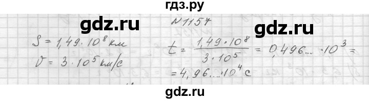 ГДЗ по алгебре 8 класс  Макарычев  Углубленный уровень упражнение - 1157, Решебник к учебнику 2014