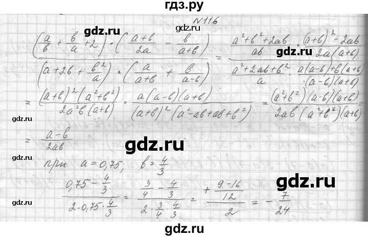 ГДЗ по алгебре 8 класс  Макарычев  Углубленный уровень упражнение - 116, Решебник к учебнику 2014