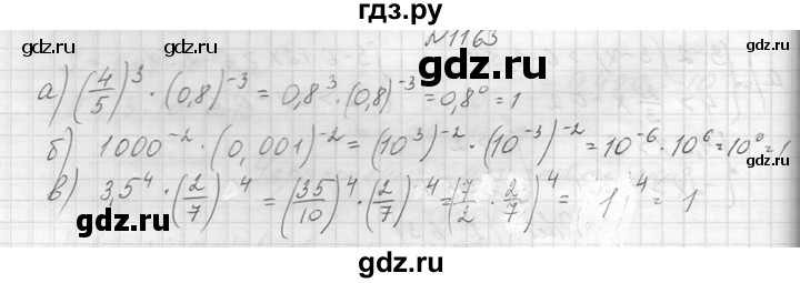 ГДЗ по алгебре 8 класс  Макарычев  Углубленный уровень упражнение - 1163, Решебник к учебнику 2014