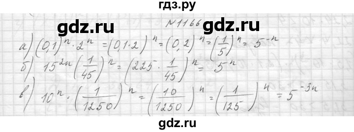 ГДЗ по алгебре 8 класс  Макарычев  Углубленный уровень упражнение - 1166, Решебник к учебнику 2014
