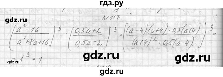 ГДЗ по алгебре 8 класс  Макарычев  Углубленный уровень упражнение - 117, Решебник к учебнику 2014
