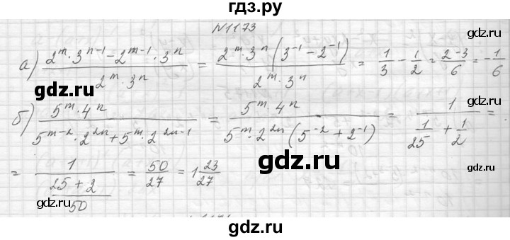 ГДЗ по алгебре 8 класс  Макарычев  Углубленный уровень упражнение - 1173, Решебник к учебнику 2014