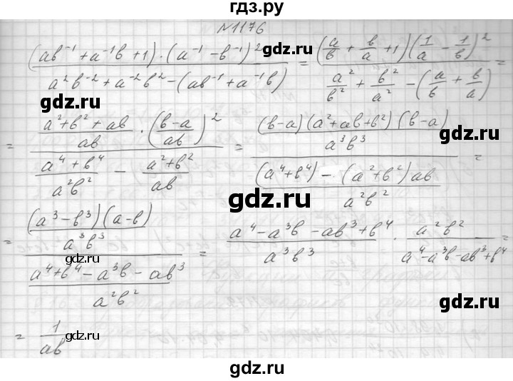 ГДЗ по алгебре 8 класс  Макарычев  Углубленный уровень упражнение - 1176, Решебник к учебнику 2014