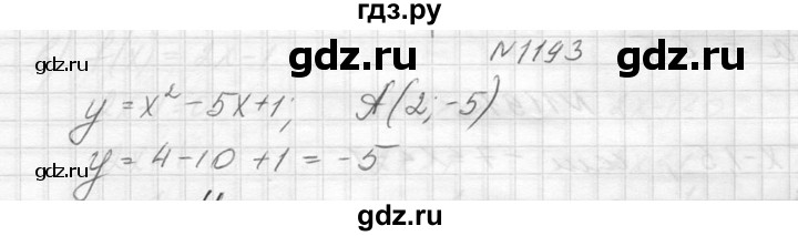 ГДЗ по алгебре 8 класс  Макарычев  Углубленный уровень упражнение - 1193, Решебник к учебнику 2014
