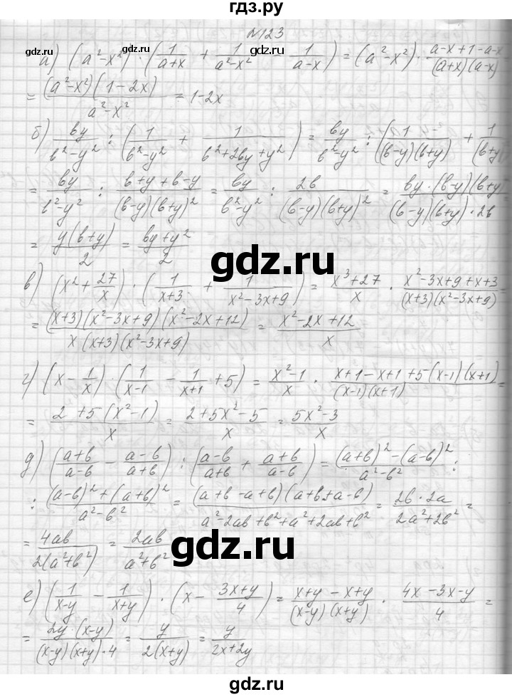 ГДЗ по алгебре 8 класс  Макарычев  Углубленный уровень упражнение - 123, Решебник к учебнику 2014