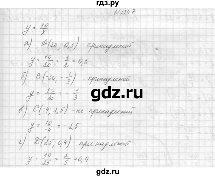 ГДЗ по алгебре 8 класс  Макарычев  Углубленный уровень упражнение - 1247, Решебник к учебнику 2014