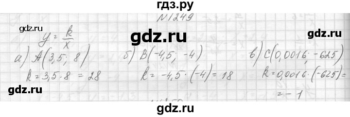 ГДЗ по алгебре 8 класс  Макарычев  Углубленный уровень упражнение - 1249, Решебник к учебнику 2014