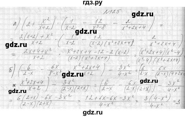 ГДЗ по алгебре 8 класс  Макарычев  Углубленный уровень упражнение - 125, Решебник к учебнику 2014