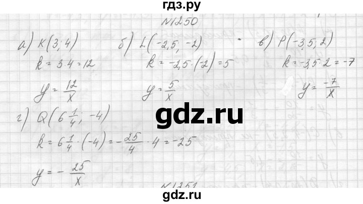 ГДЗ по алгебре 8 класс  Макарычев  Углубленный уровень упражнение - 1250, Решебник к учебнику 2014