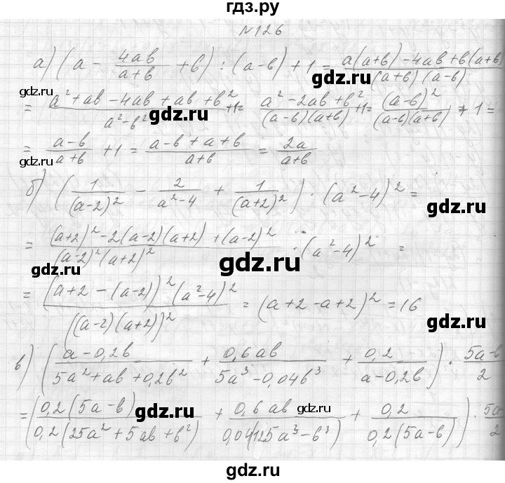 ГДЗ по алгебре 8 класс  Макарычев  Углубленный уровень упражнение - 126, Решебник к учебнику 2014