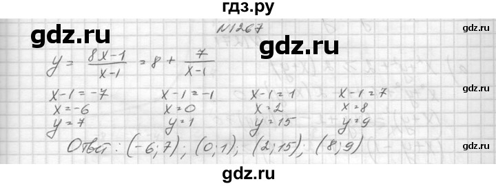 ГДЗ по алгебре 8 класс  Макарычев  Углубленный уровень упражнение - 1267, Решебник к учебнику 2014